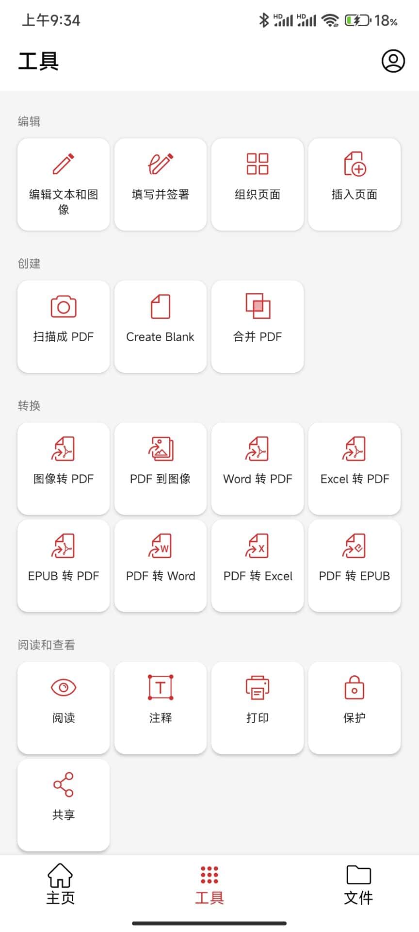 安卓PDF编辑器v11.6.267099解锁高级付费版