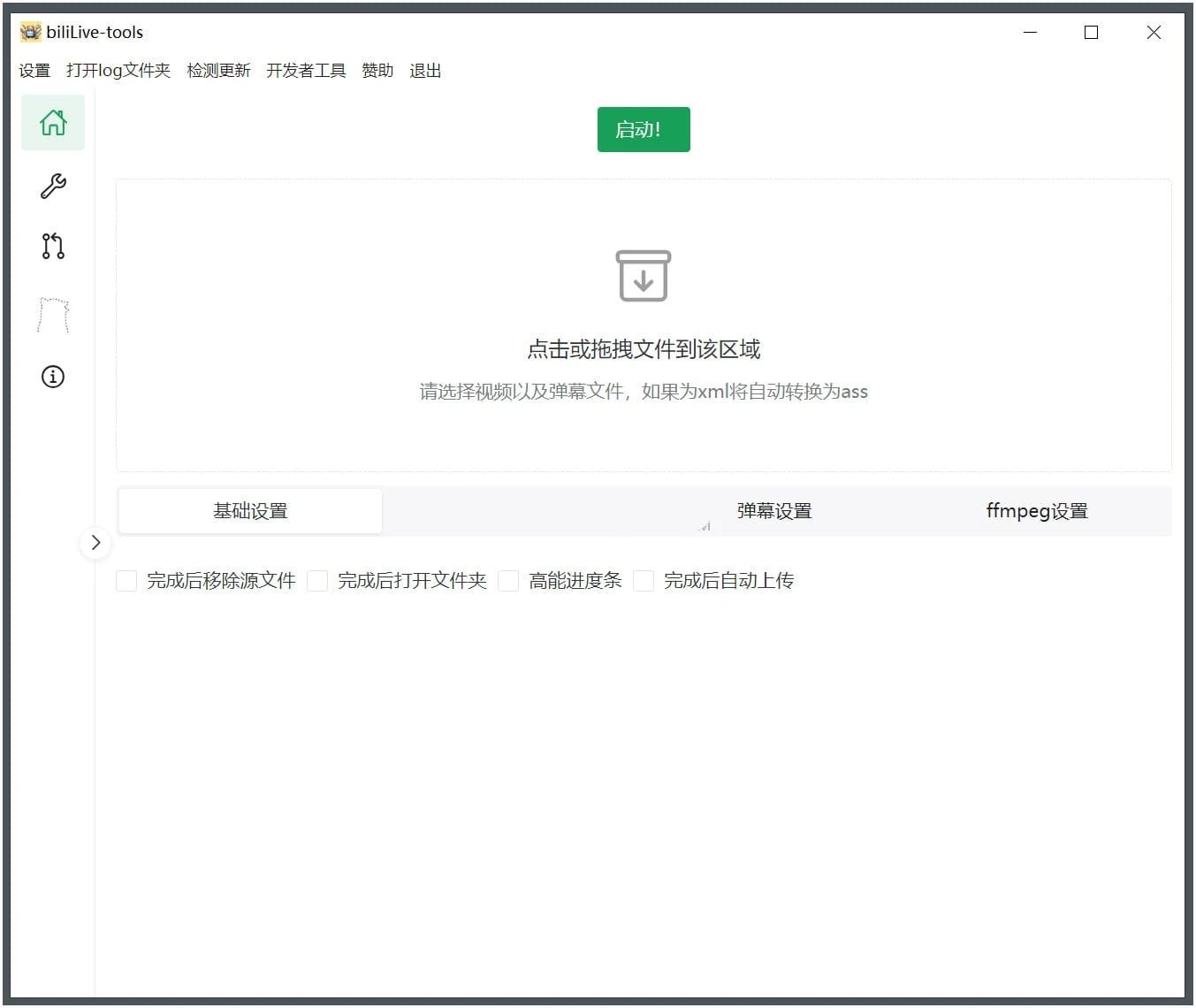 BiliLive-tools(B站录播工具) v1.10.20绿色版