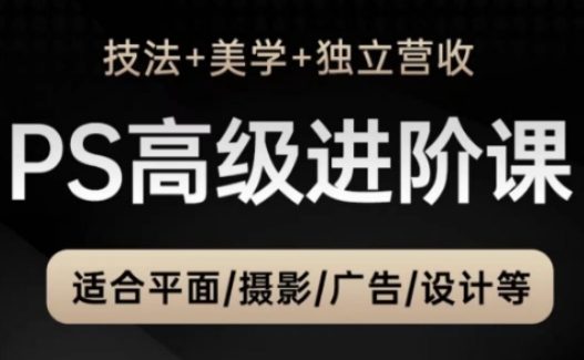 TDn老师PS高级后期进阶课平面摄影广告设计等