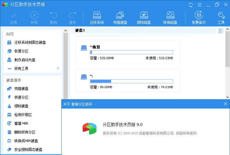 分区助手技术员v10.1.0特别版