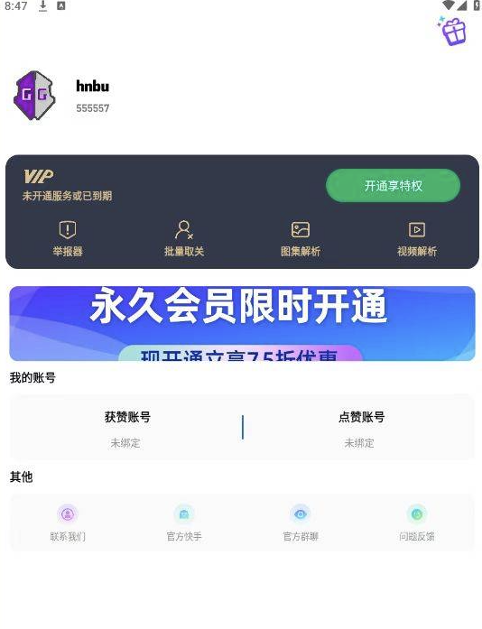 快手刷赞工具破解