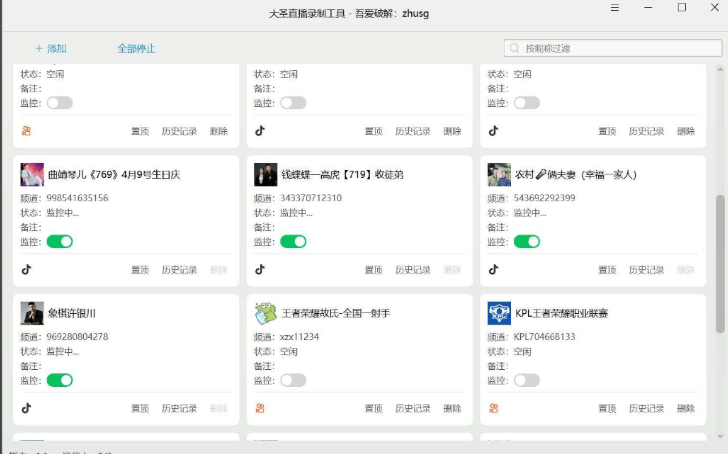 大圣直播录制工具 是一款支持抖音和快手的直播录制的软件