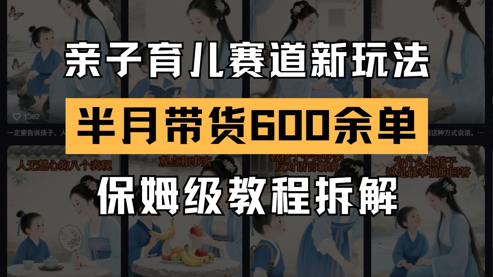 AI亲子育儿赛道新玩法 保姆级教程拆解