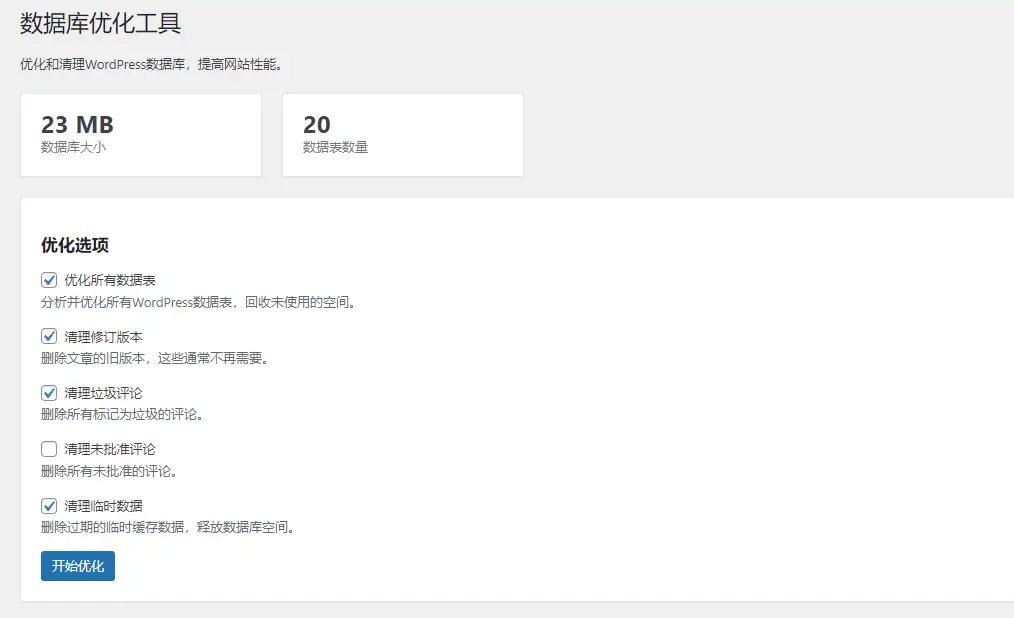 aode8-db-optimizer WordPress免费的数据库优化清理插件