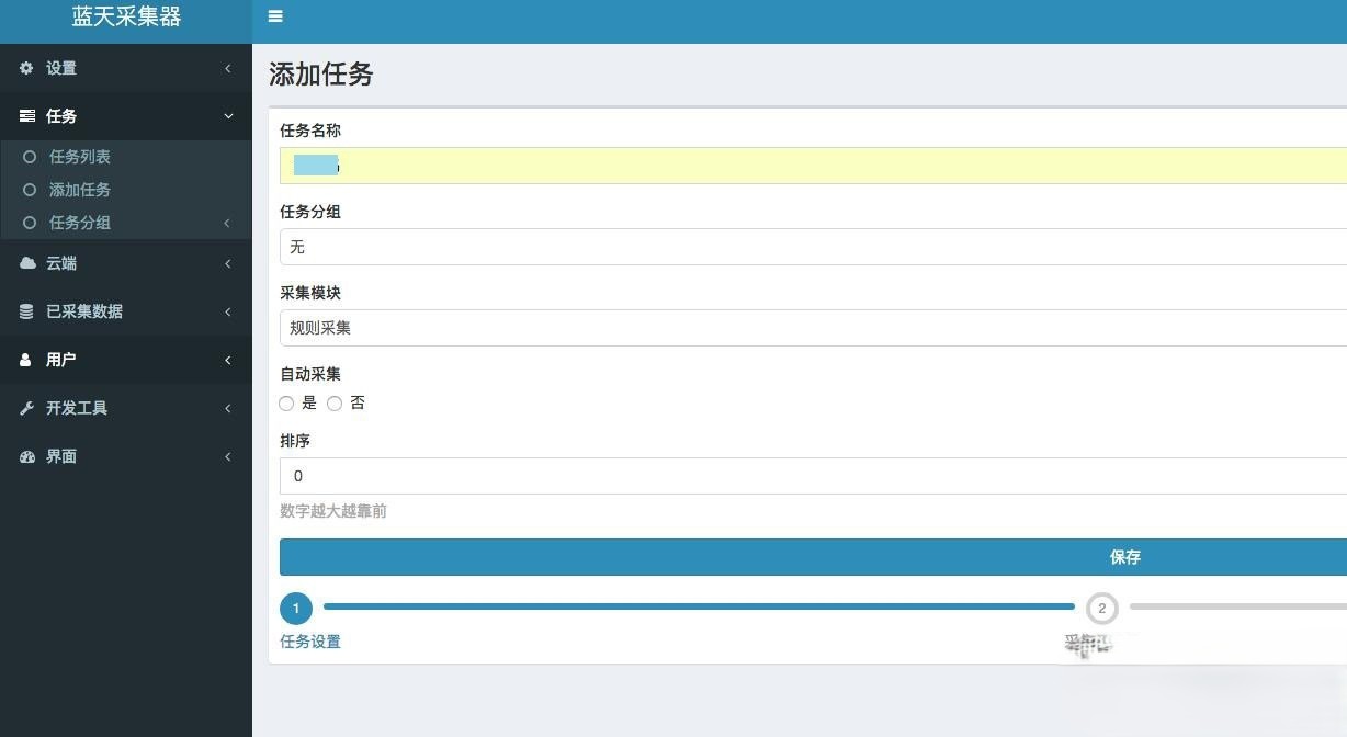 蓝天数据采集发布系统源码v2.9