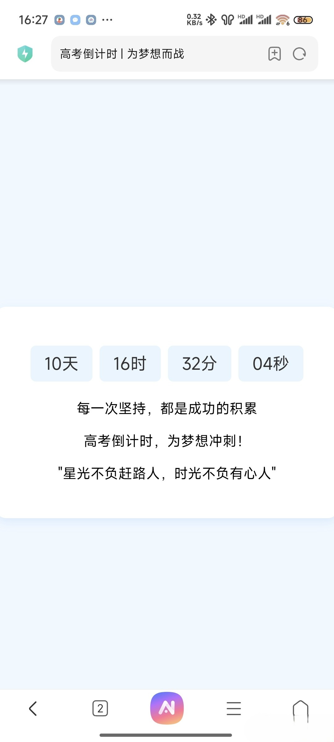 高考倒计时源码分享HTML源码
