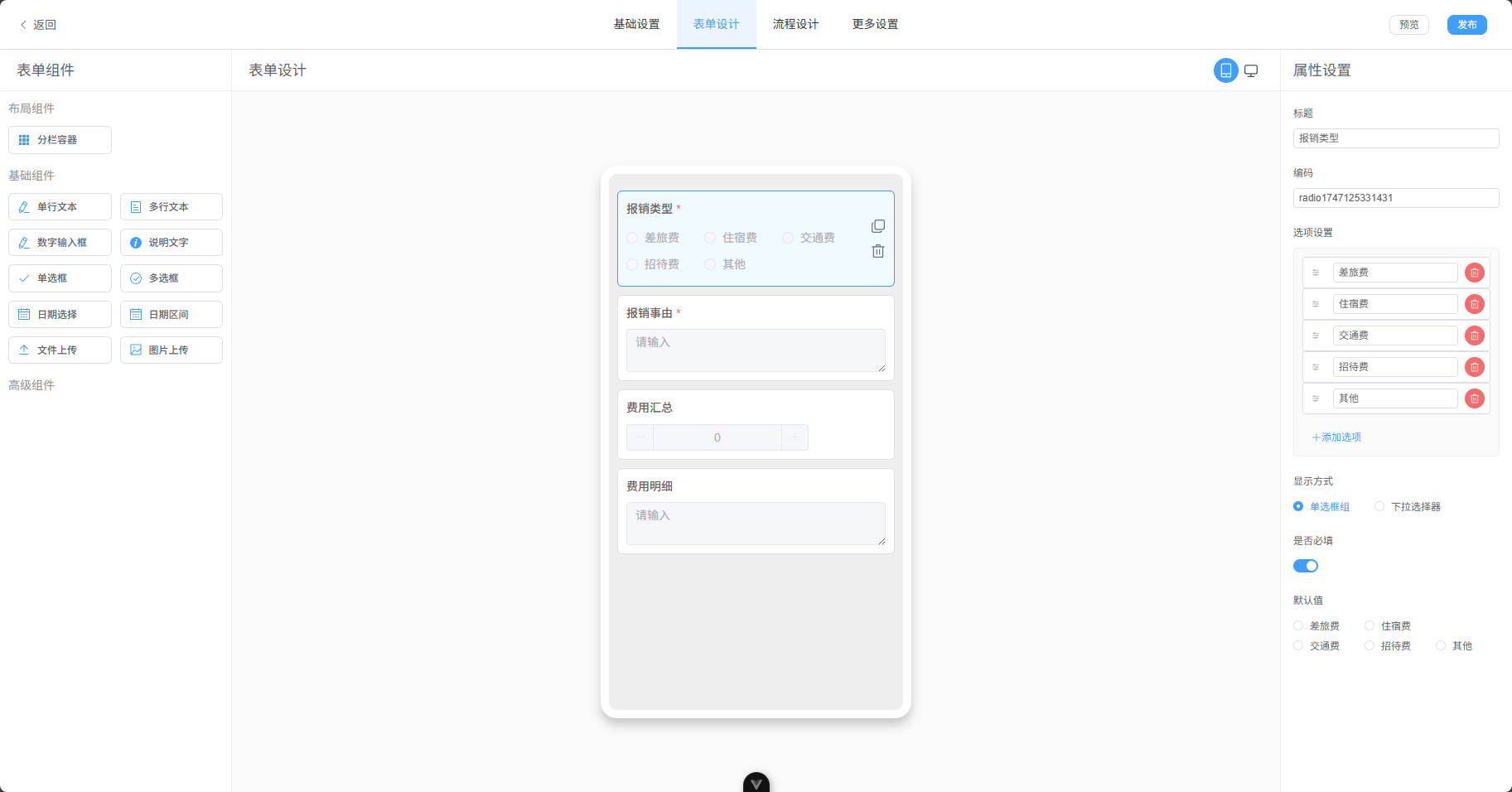 一个工作流系统，使用vue3 + element plus ，表单、审批流程设计，可视化拖拽表单组件 ...