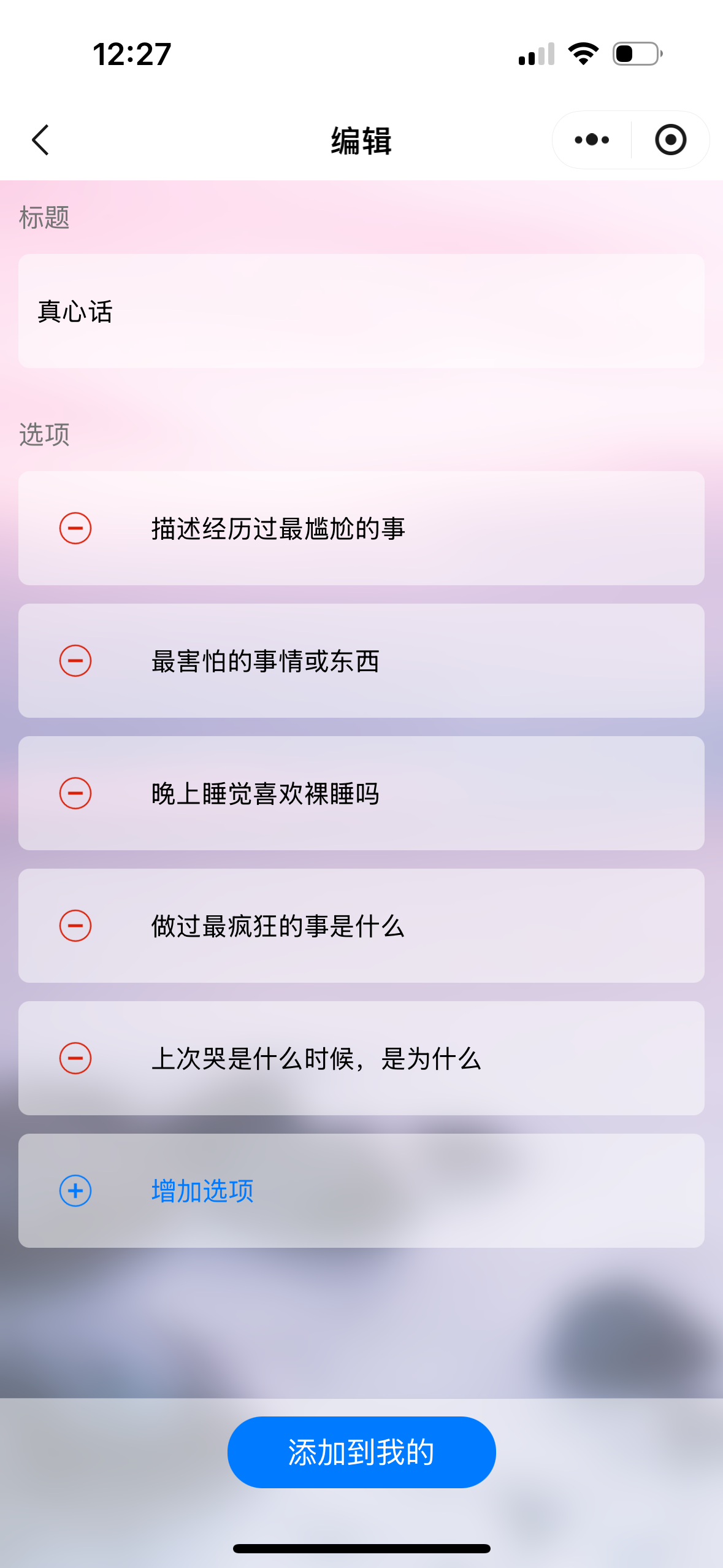 一个完整的转盘类微信小程序，使用 vant组件框架 ， 实现了大转盘、转盘列表、背景图片设置功能 ...