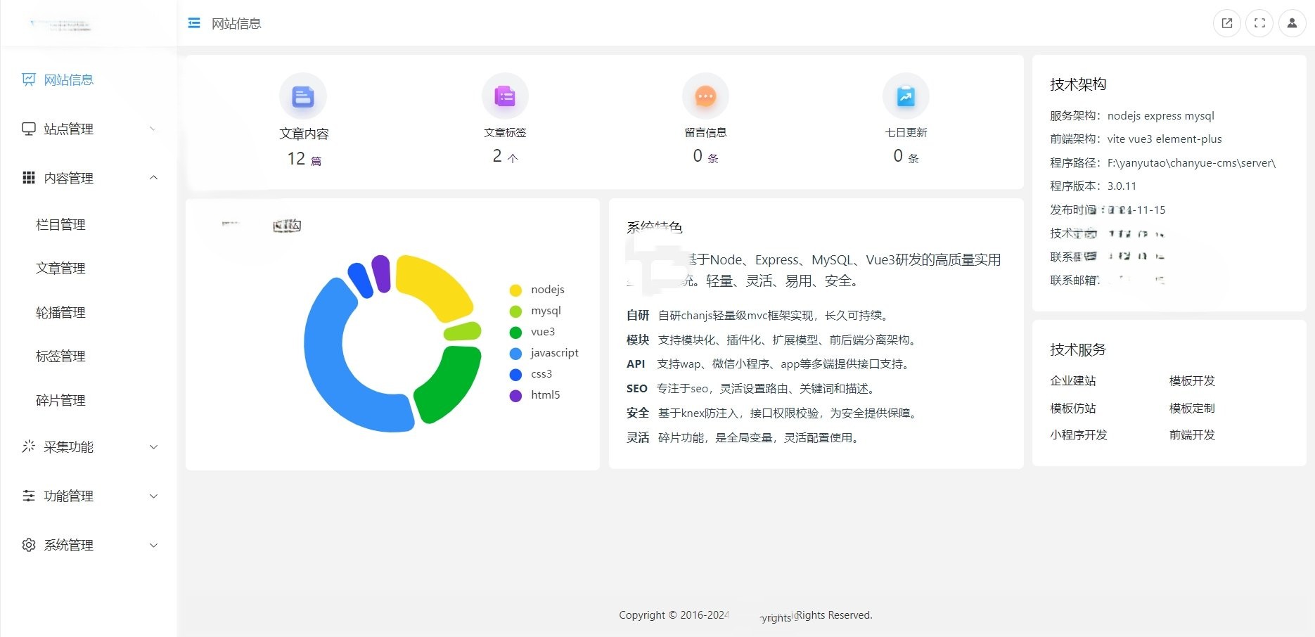 一款基于Node、Express5、MySQL、Vue3研发的高质量实用型CMS系统 内容管理系统