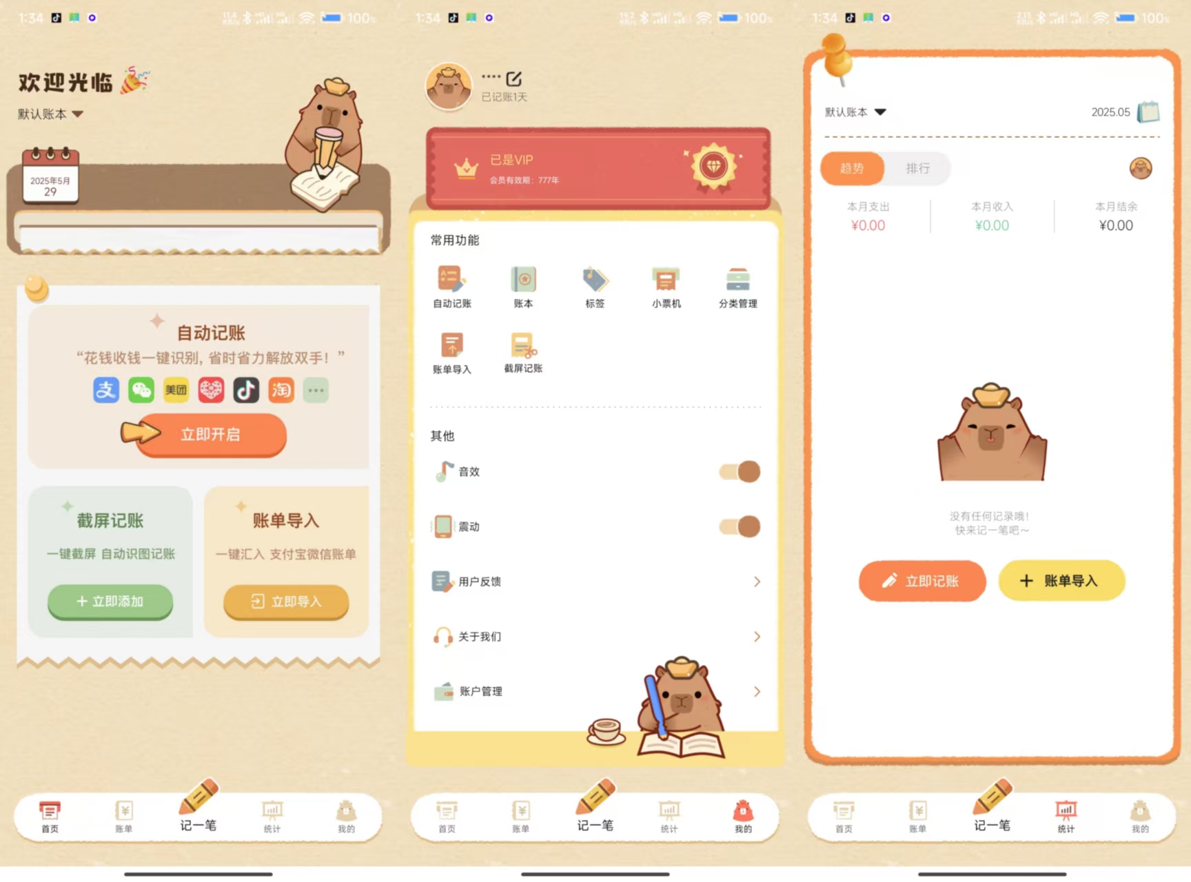 巴拉记账最新版 解锁777年会员 