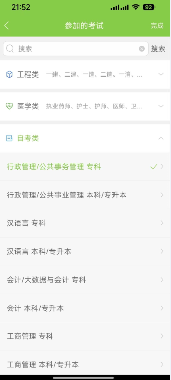 万题库5.6.9刷题自考神器解锁vip版