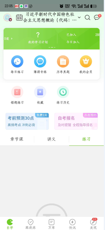 万题库5.6.9刷题自考神器解锁vip版