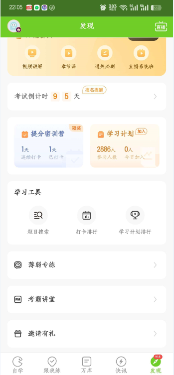 万题库5.6.9刷题自考神器解锁vip版