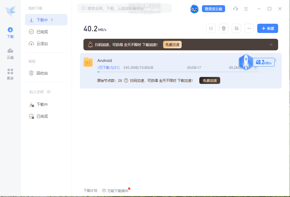 迅雷v12.1.9.28720去广告VIP破解不限速最终版