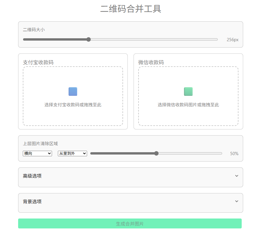 支付宝和微信收款码二合一HTML源码