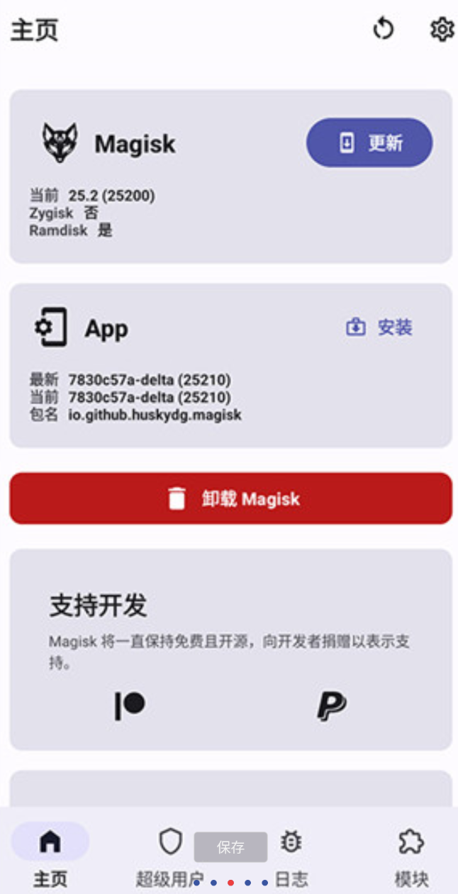 狐狸面具由HuskyDG开发的开源搞机工具