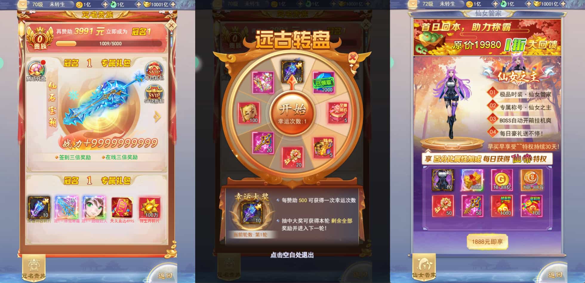 三网H5游戏【九州神魔录仙女管家8999超冠内购版】