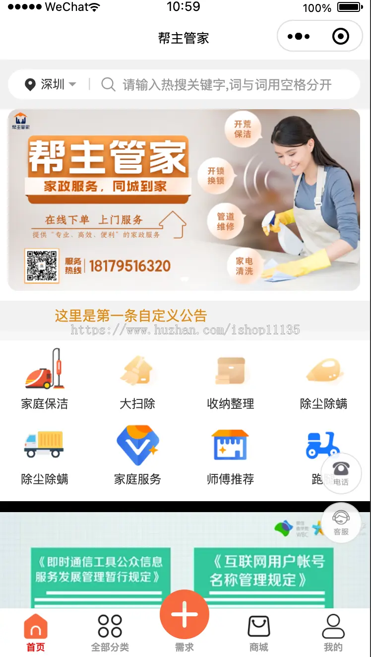 帮主管家 家政服务小程序｜同城师傅上门｜维修保洁一键预约｜技师免费入驻 ...