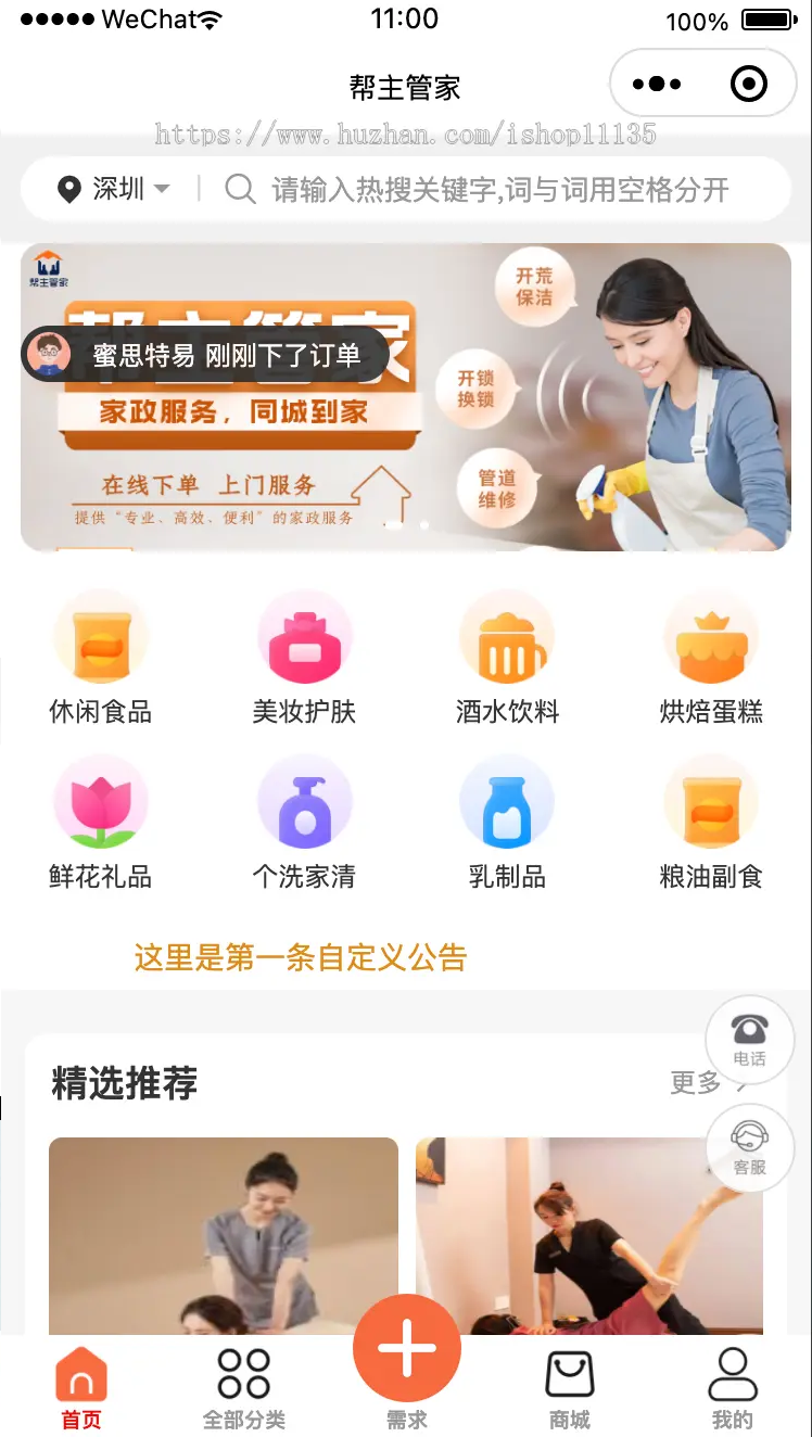 帮主管家 家政服务小程序｜同城师傅上门｜维修保洁一键预约｜技师免费入驻 ...