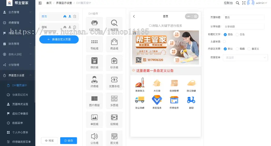 帮主管家 家政服务小程序｜同城师傅上门｜维修保洁一键预约｜技师免费入驻 ...