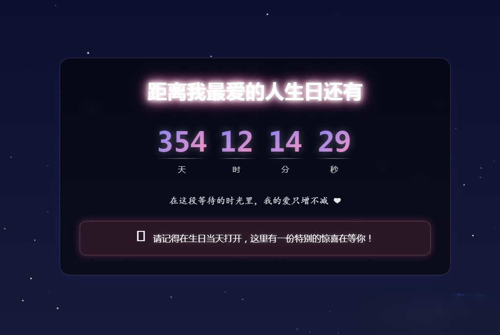 html生日祝福源码