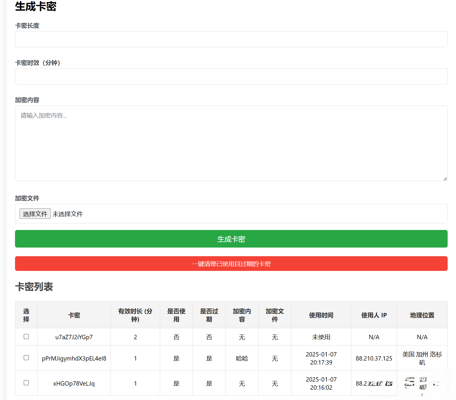 PHP简单的加密卡密管理系统源码