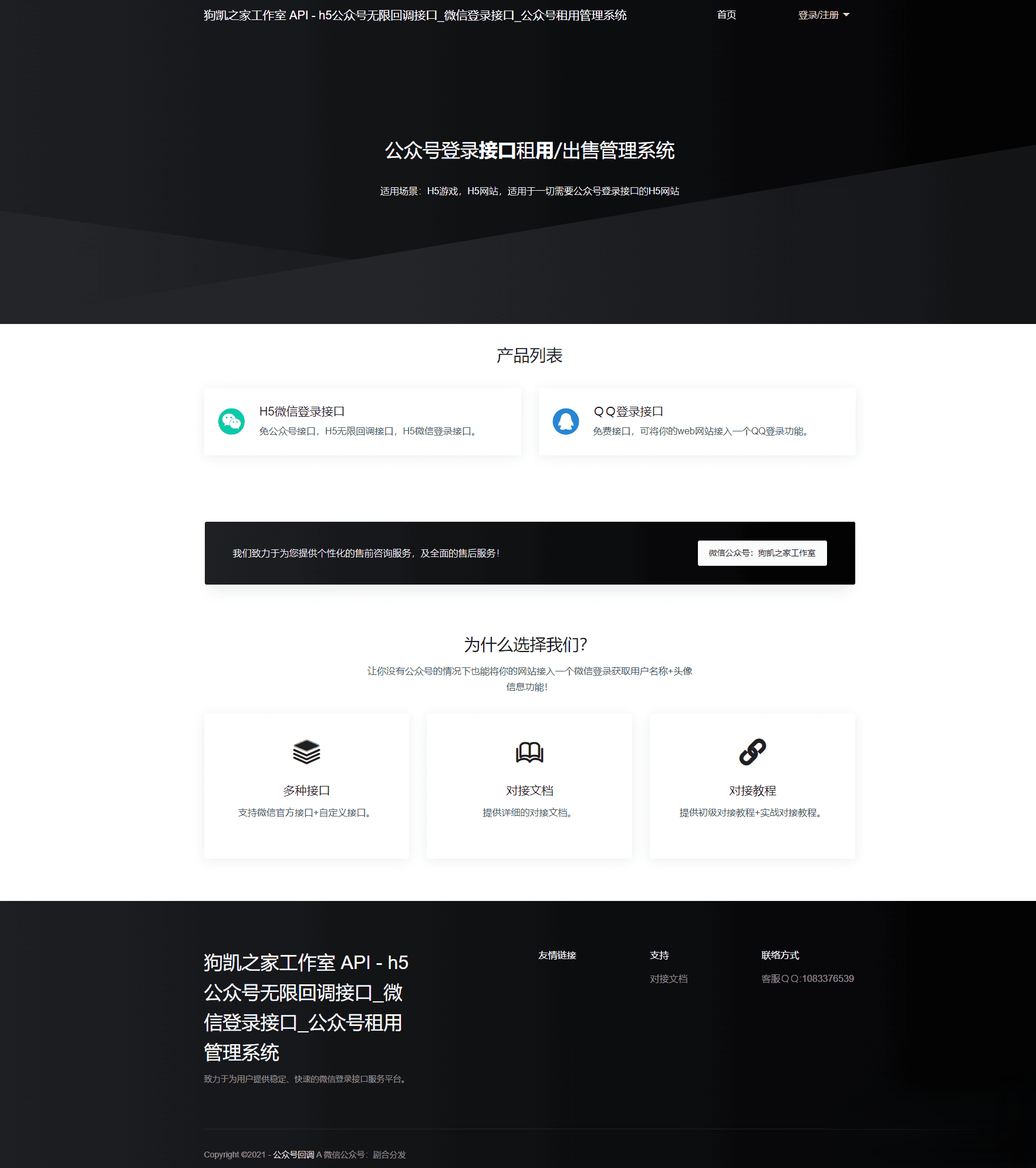 PHP公众号回调系统修复整理源码