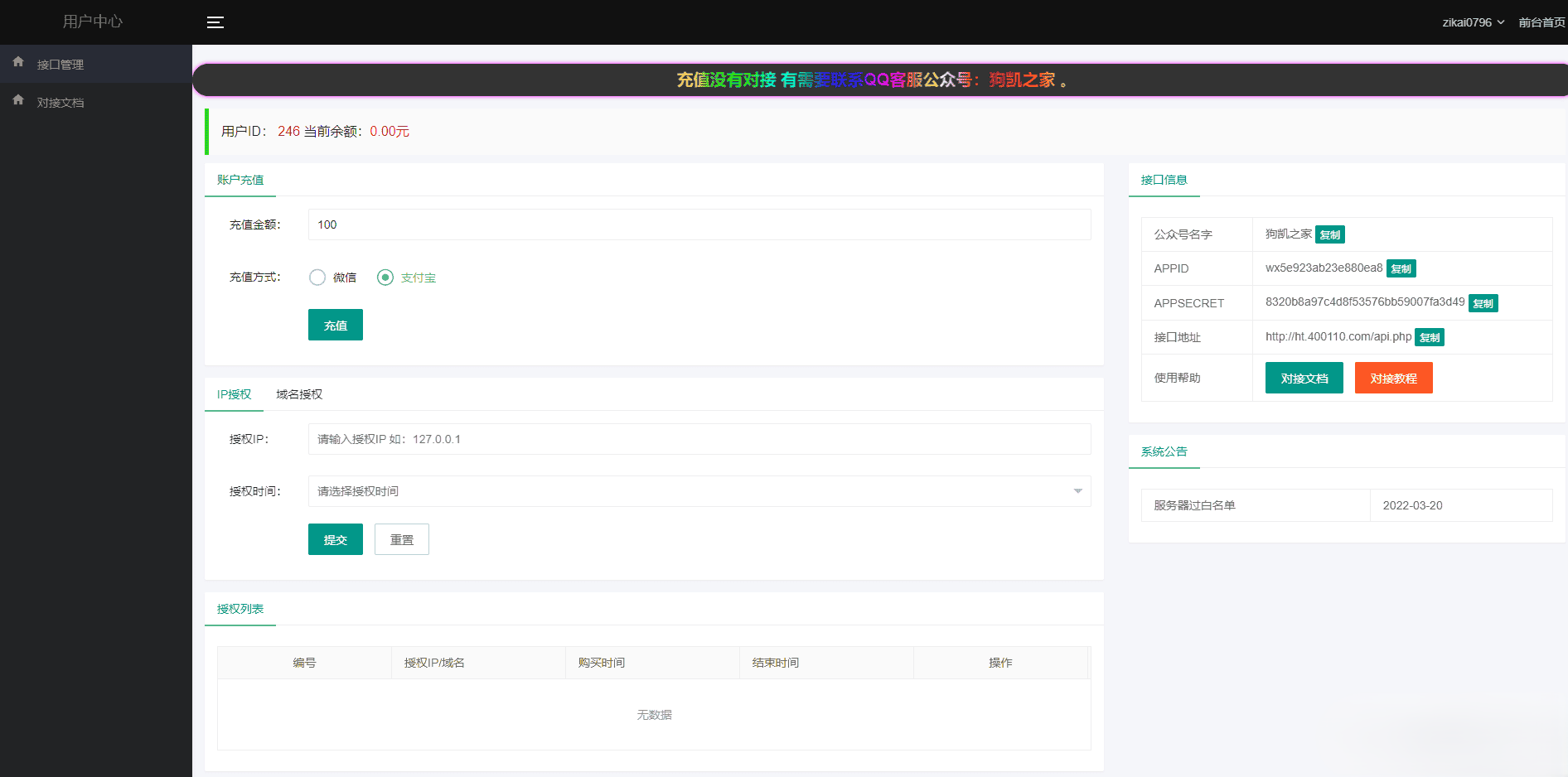 PHP公众号回调系统修复整理源码