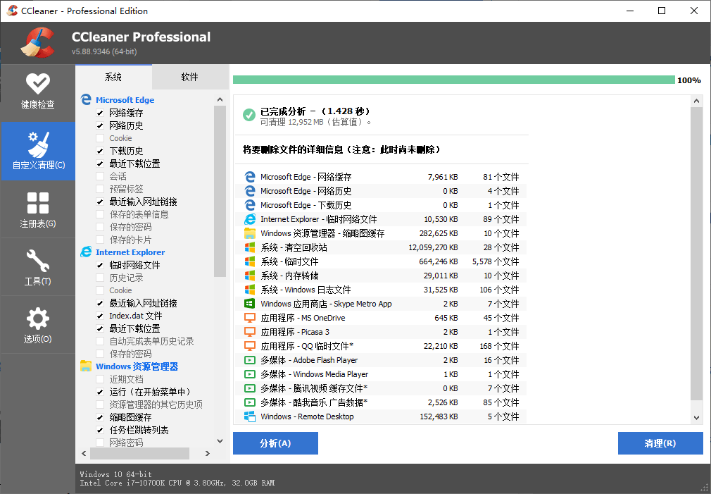 CCleaner v6.36.11508中文专业版