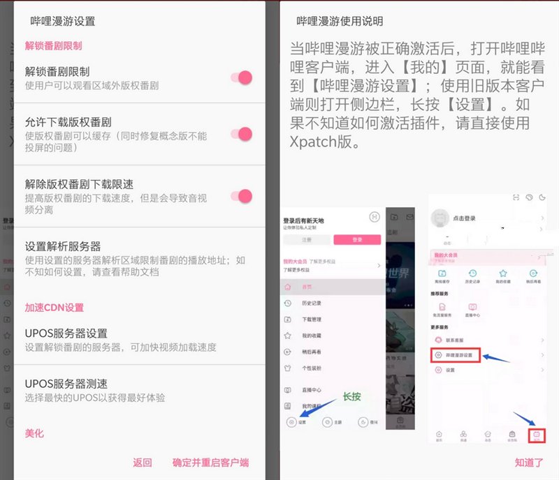 B站哔哩哔哩Bilibili v8.47.0去广告内置漫游模块版