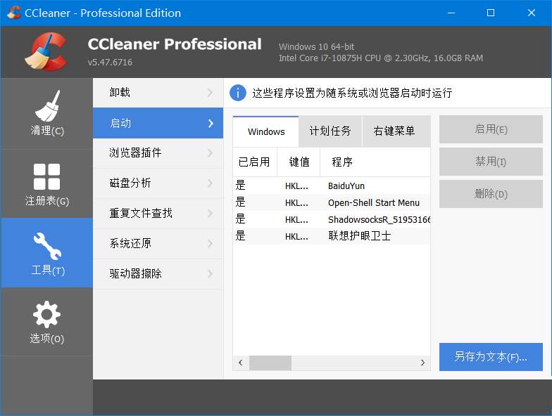 CCleaner系统优化隐私保护清理中文破解注册版