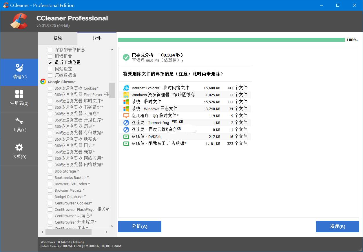 CCleaner系统优化隐私保护清理中文破解注册版