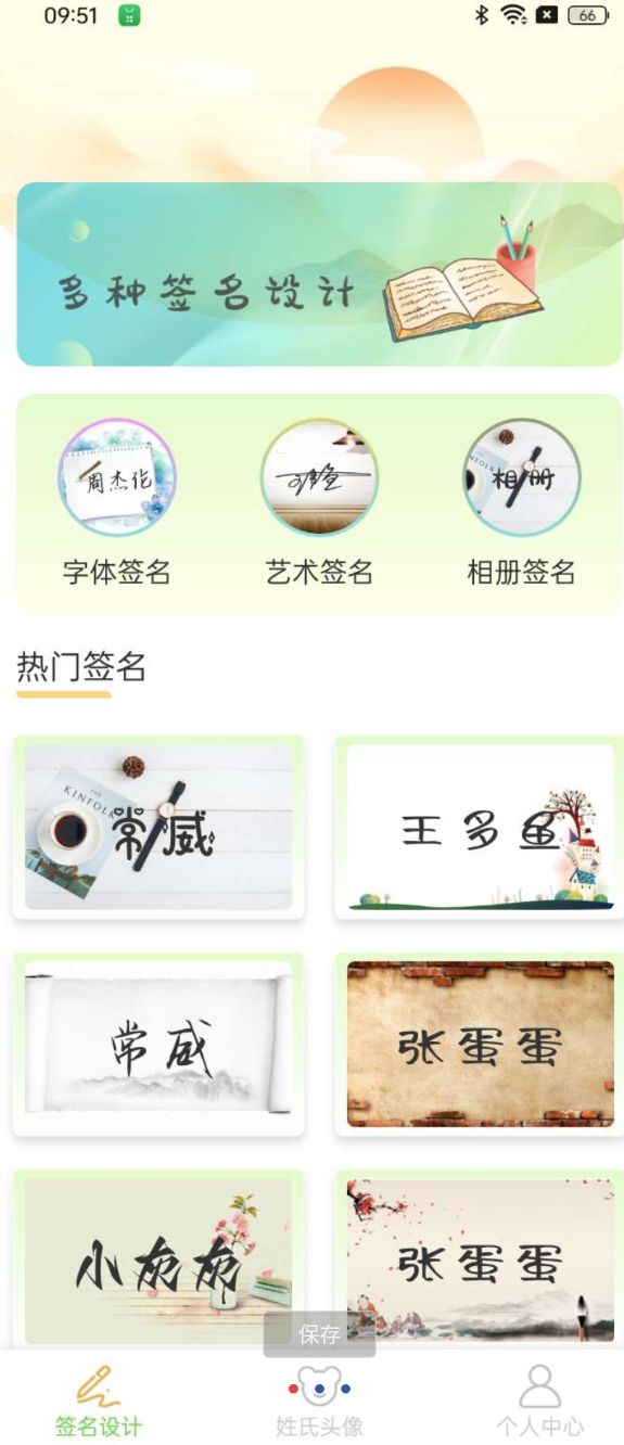 签名设计助手（解锁vip功能）