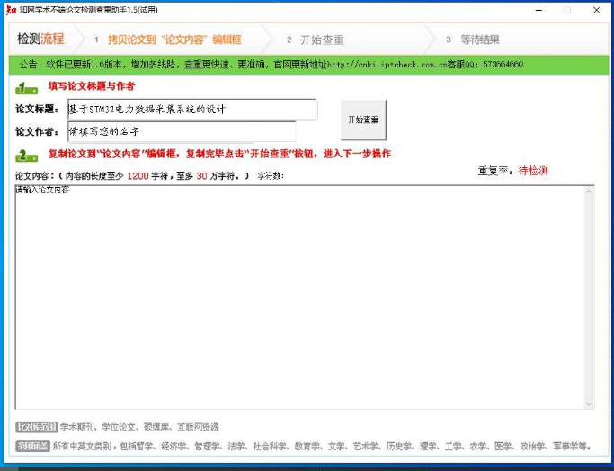 论文查重助手是一款论文查重软件