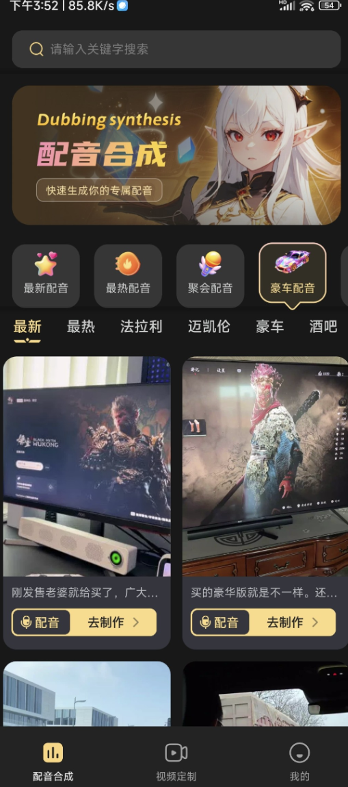 装逼软件豪车网红/生日快乐 视频生成一键生成自定义文字、配音视频