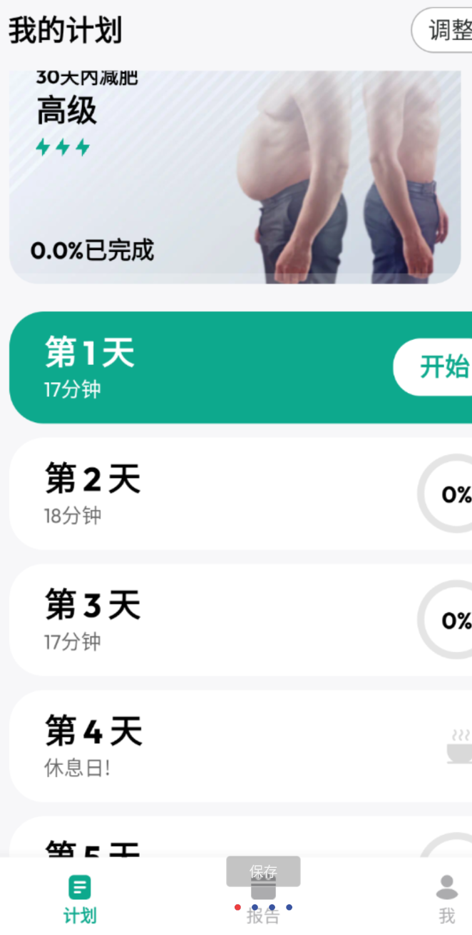 男性减肥健身软件 一款专为男性设计的在家减肥健身应用程序