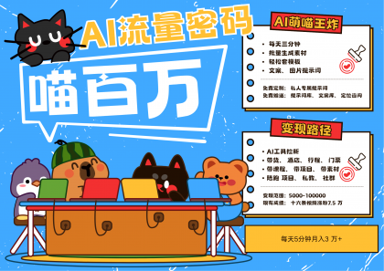 AI+宠物+旅行，2025最火流量密码 轻松用AI宠物做文旅账号，N种变现渠道月入五位数 ...