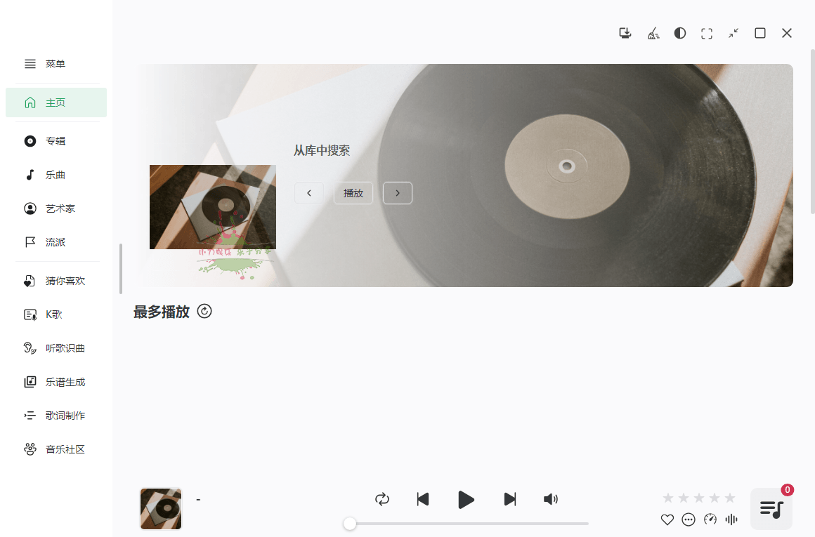 NSMusicS音乐播放器v1.5.9绿色版