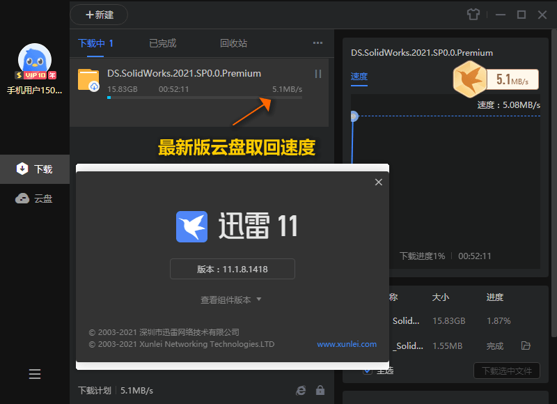 迅雷11 v12.1.9.2872绿色精简版