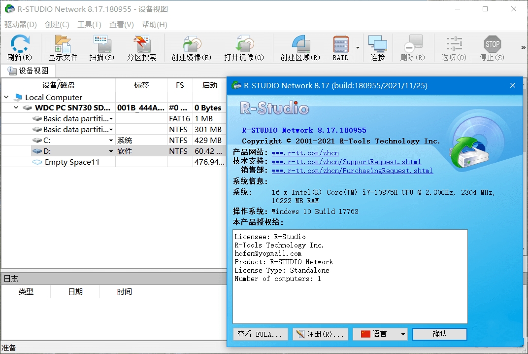 R-Studio(数据恢复软件)V9.5.191510 破解版