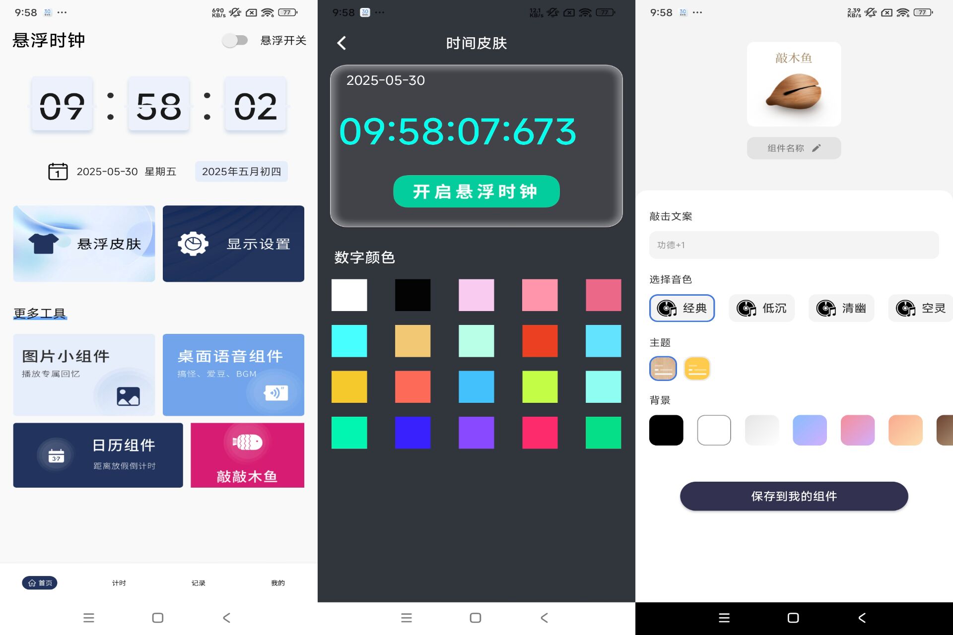 时钟倒计时app 内置悬浮时钟