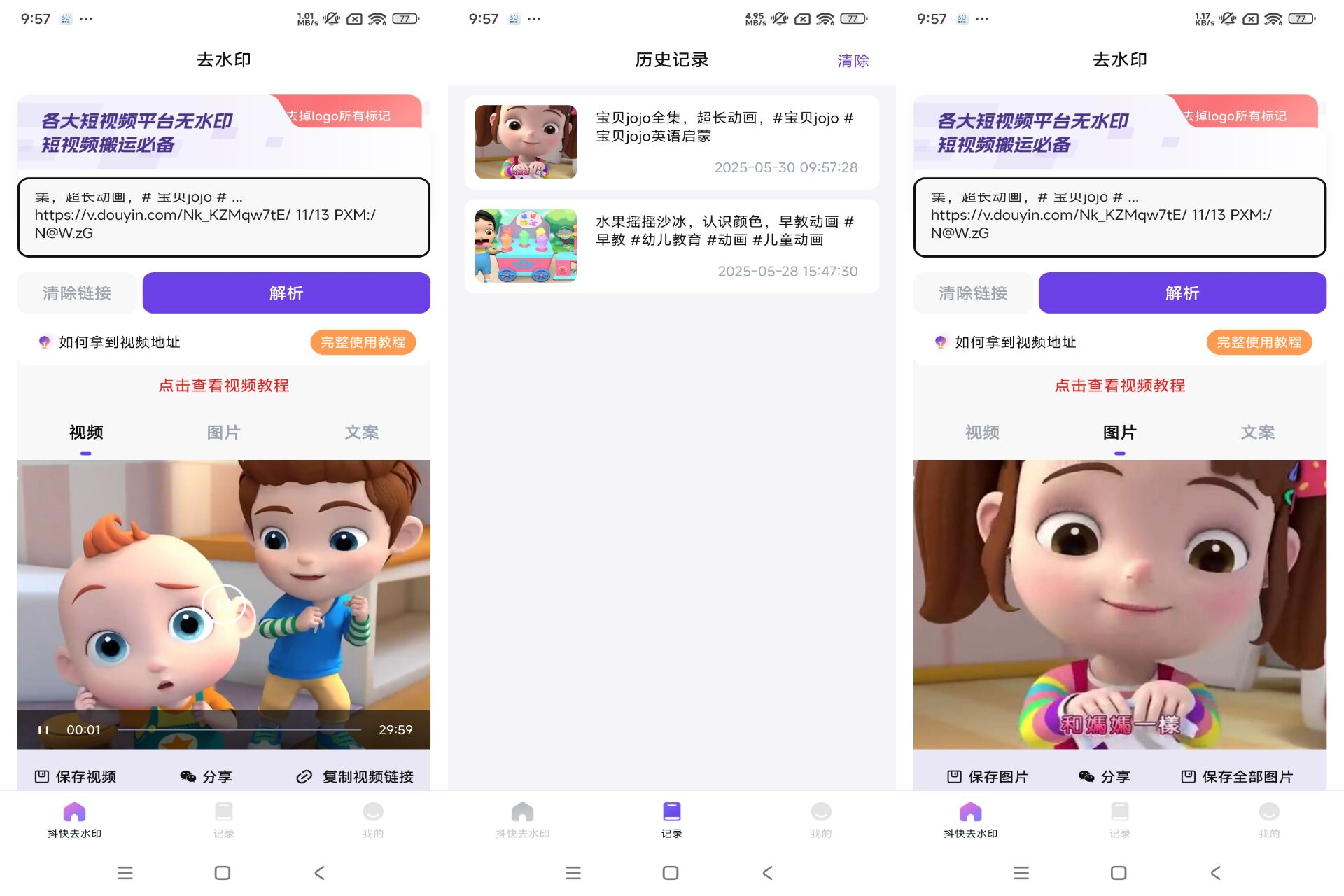 全能去水印app 支持全网解析
