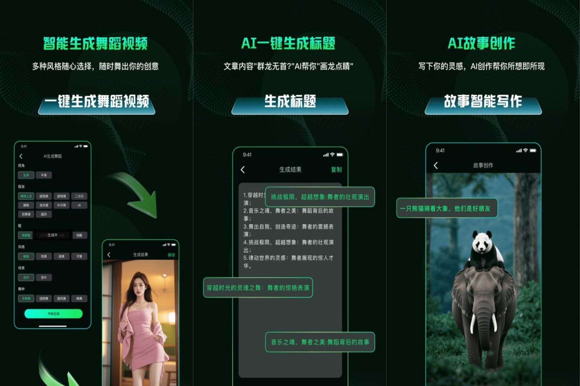 AI视频舞蹈秀 自动呈现精彩视频