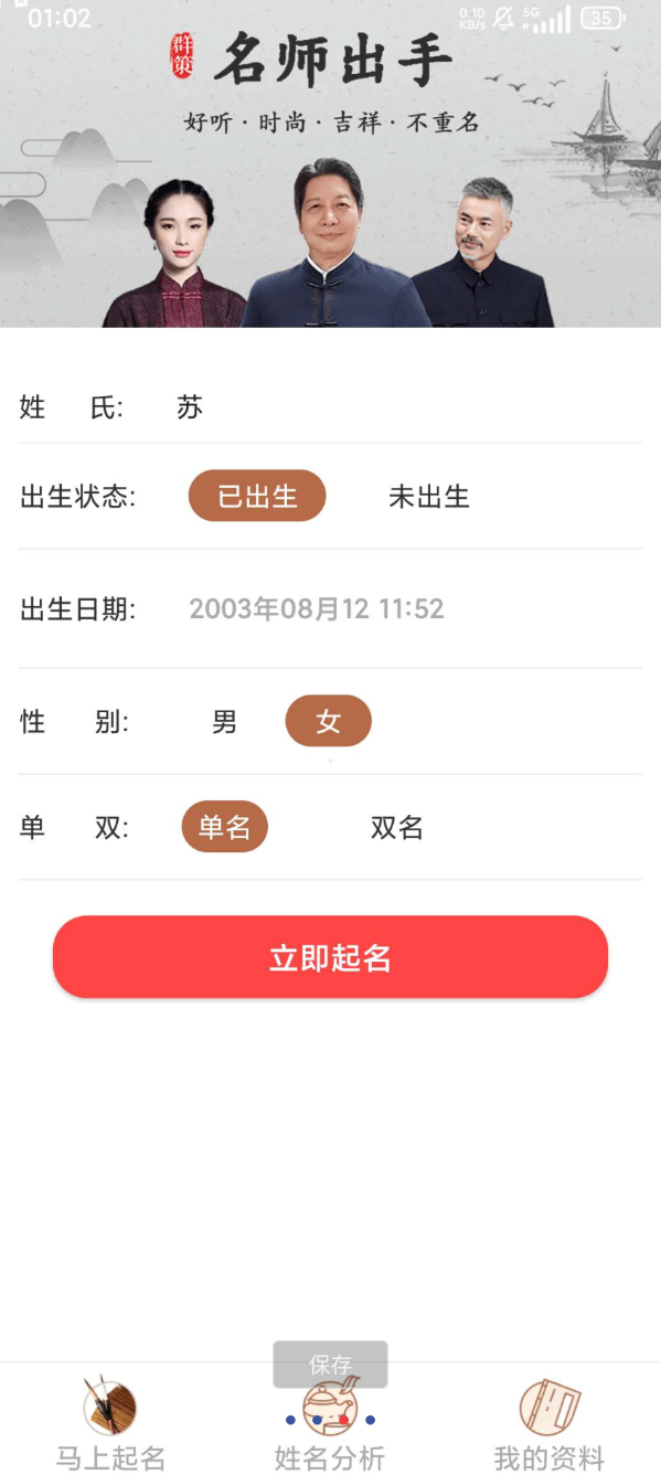 起名取名字八易堂一款非常专业的起名工具