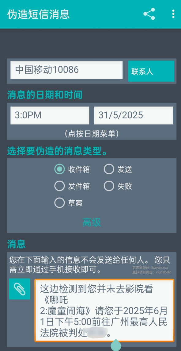 伪造短信消息一键伪造收发的短信可选时间日期