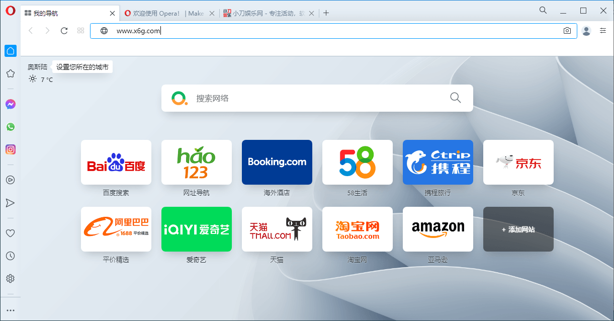 Opera浏览器v119.0.5497.56绿色版