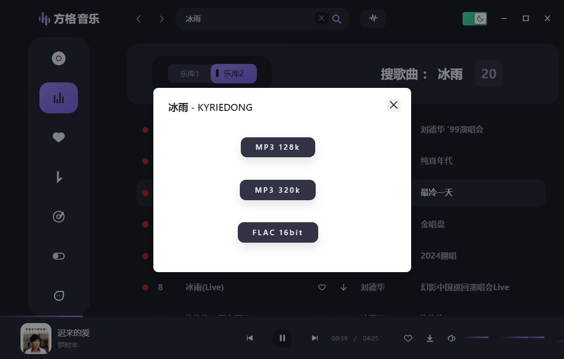安卓方格音乐v1.7.0音乐播放器支持无损下载听