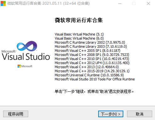 微软常用运行库合集Visual C++ 2025(05.30)