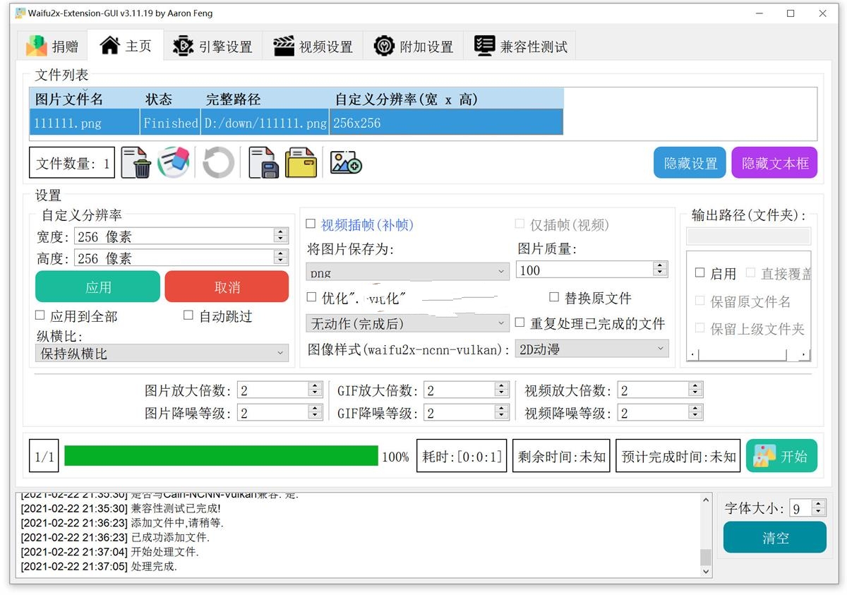 Waifu2x Extension-GUI图片视频放大v3.125.01