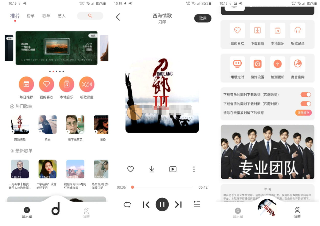 魔音音乐MORIN v5.1.0去广告解锁VIP会员版